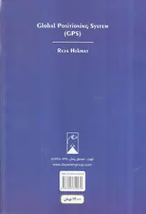 از سری کتابهای بهتر بدانیم موقعیت یاب ماهواره ایی جی پی اس